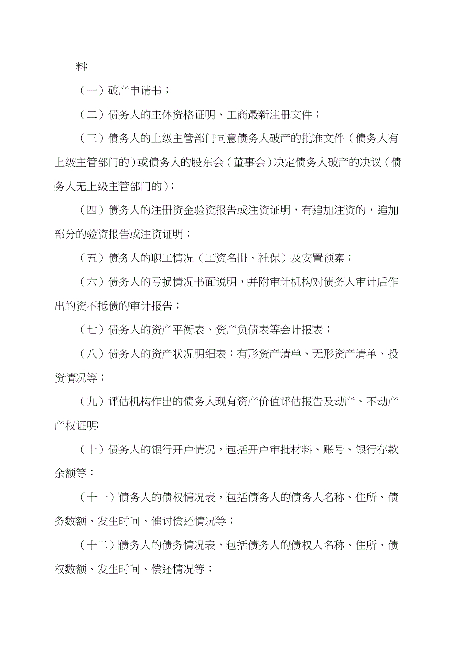 中级人民法院破产案件审判流程管理规程_第4页