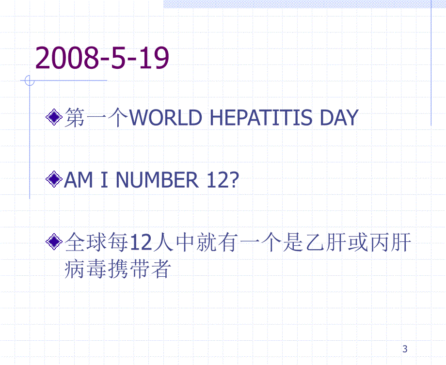 二节乙型肝炎病毒_第3页