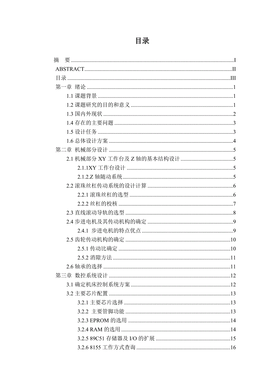 数控激光切割机.doc_第3页