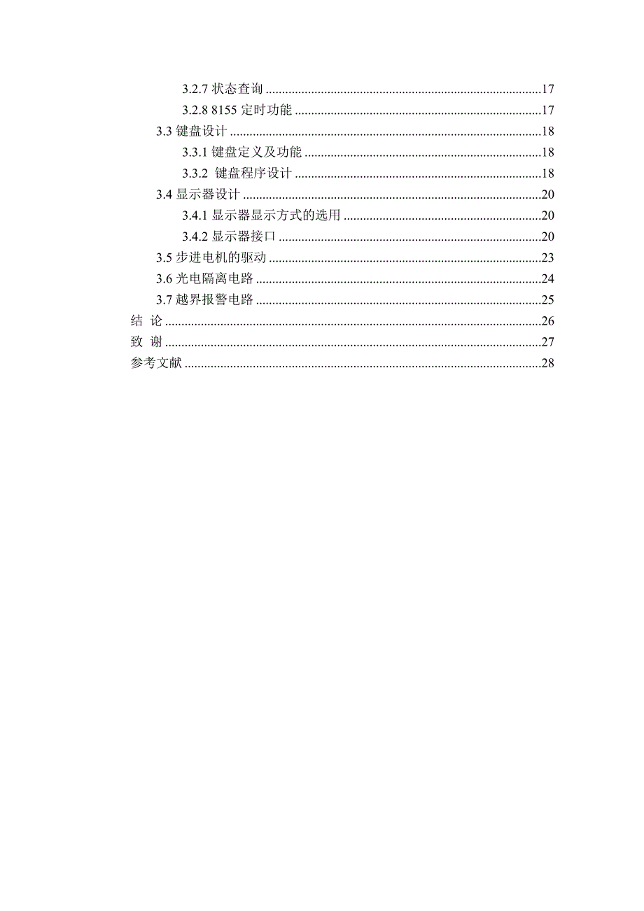 数控激光切割机.doc_第4页