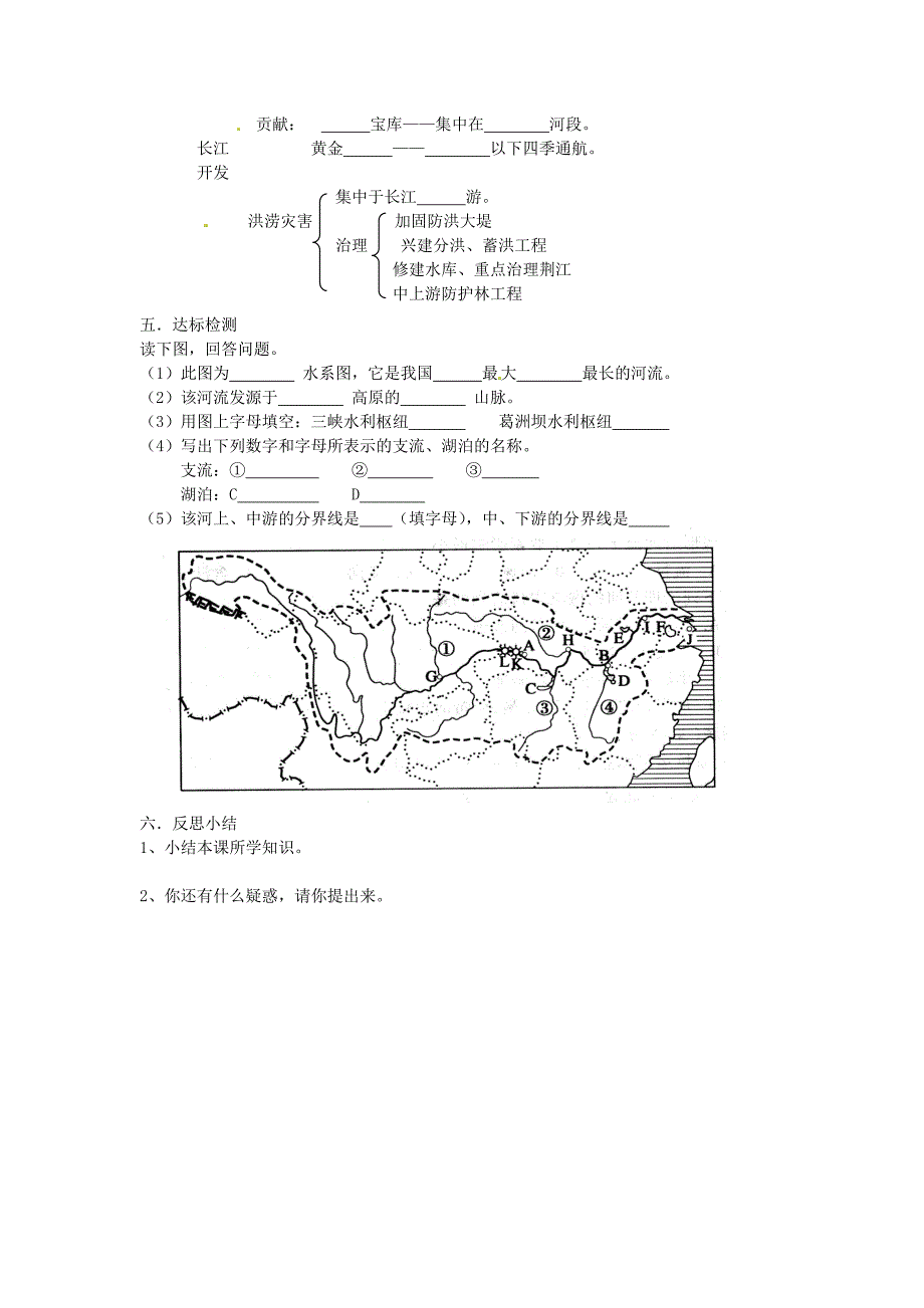 新编八年级上册地理河流长江的开发与治理学案 新人教版_第2页
