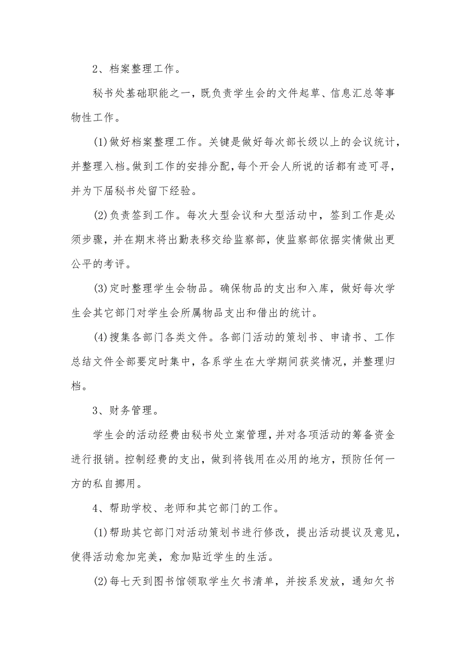 学生会秘书处部终年终工作总结800字学生会部长工作总结_第2页