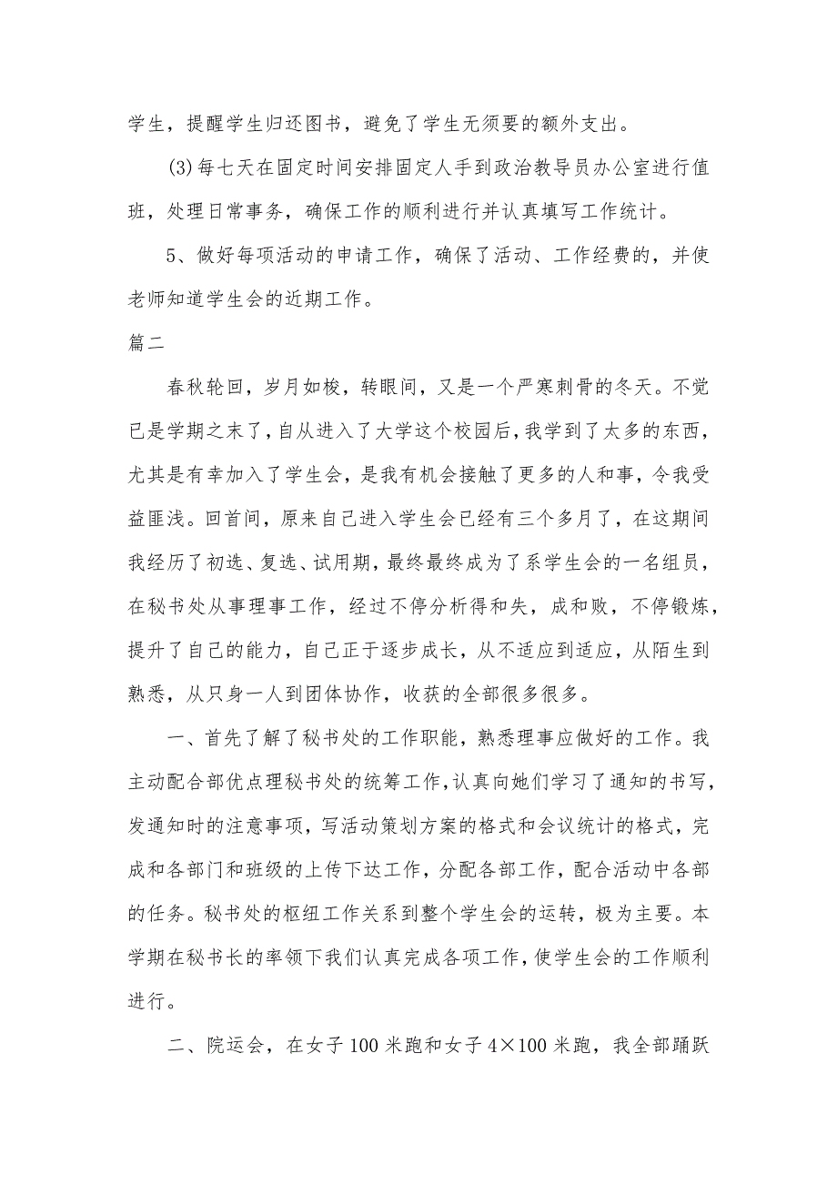 学生会秘书处部终年终工作总结800字学生会部长工作总结_第3页