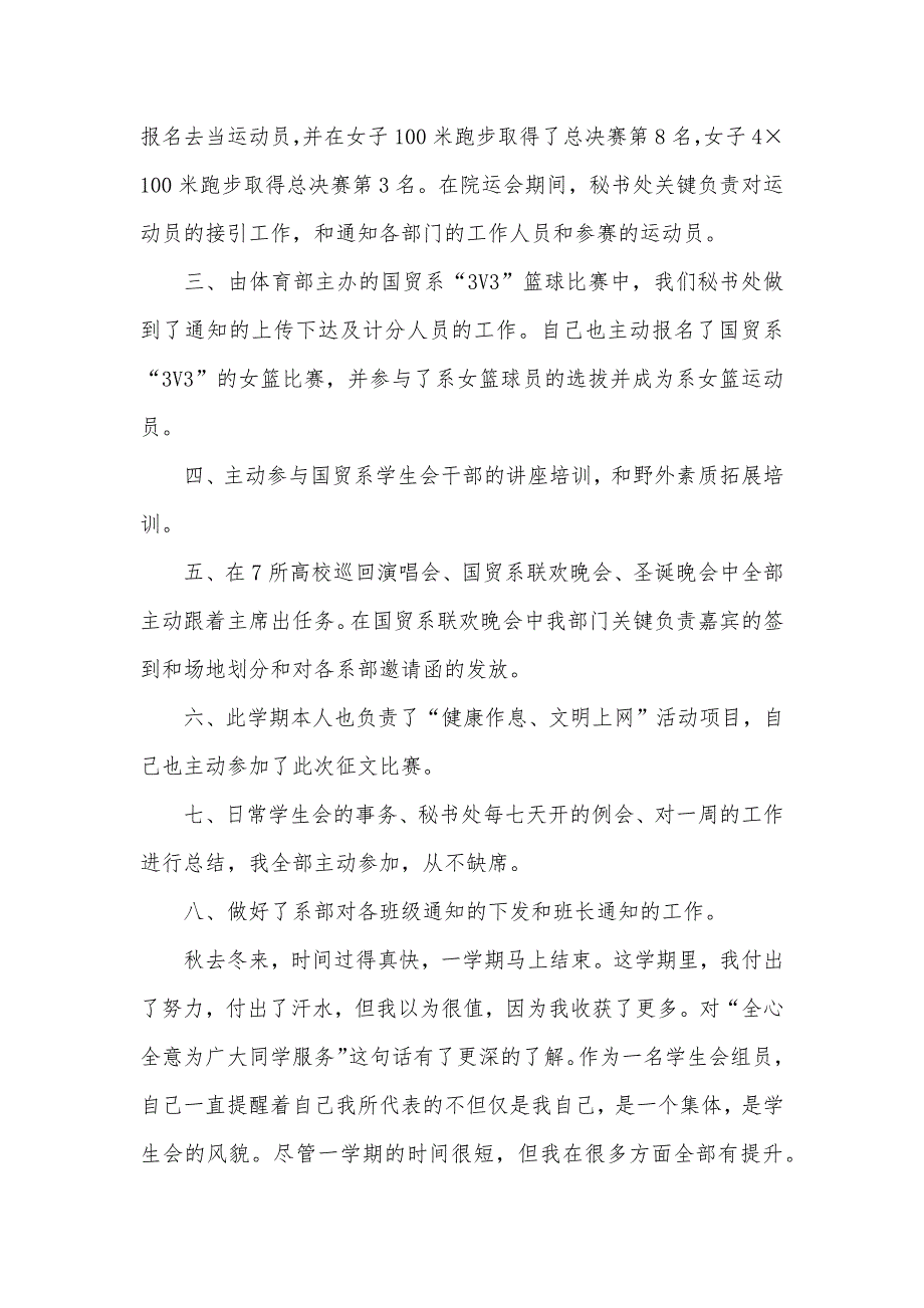 学生会秘书处部终年终工作总结800字学生会部长工作总结_第4页