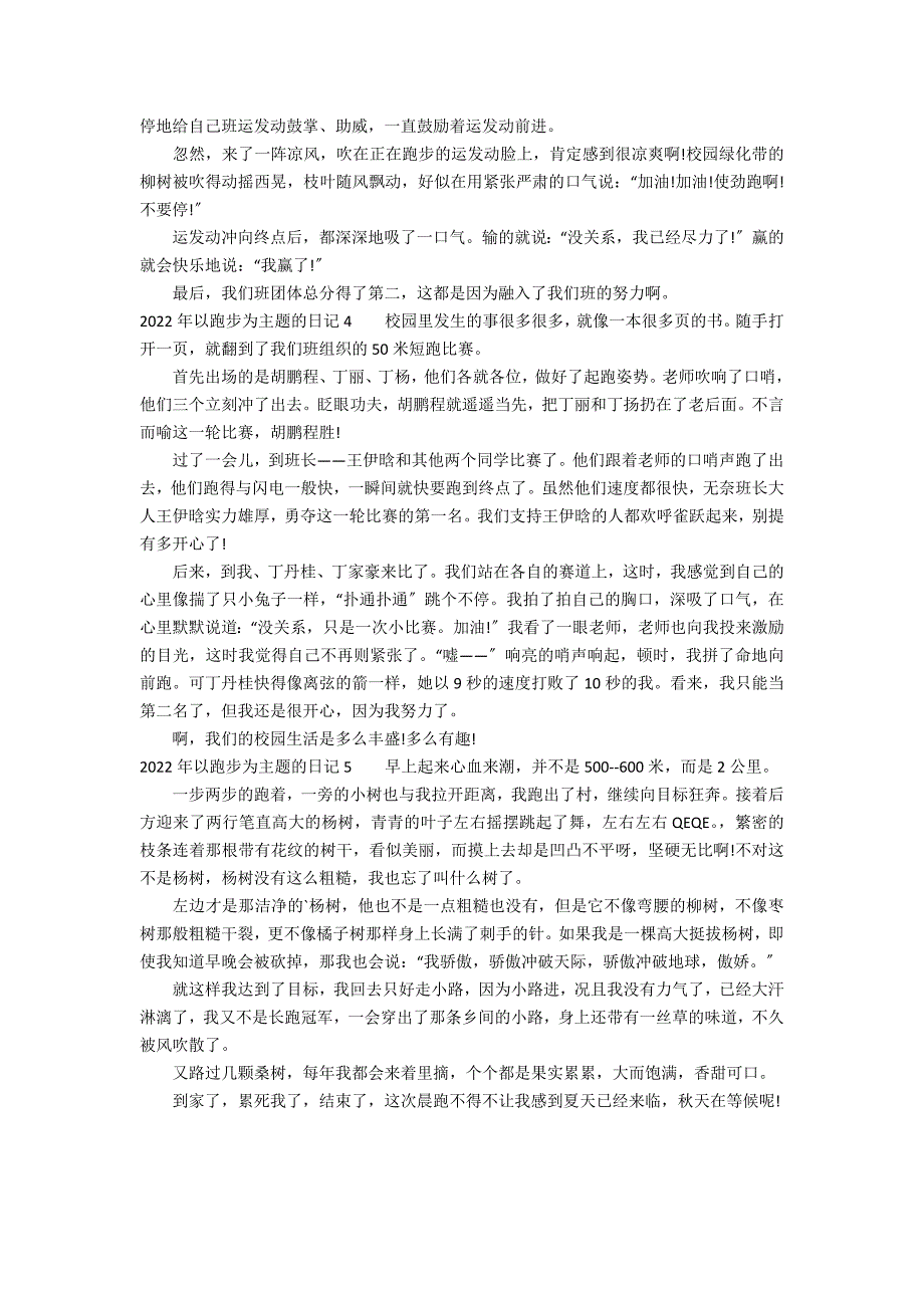 2022年以跑步为主题的日记5篇 年跑步语录_第2页