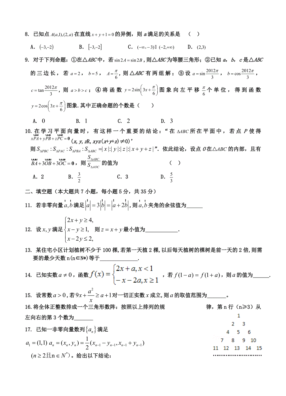 湖北省襄阳市高中名校高三上学期10月月考数学文试题及答案_第2页