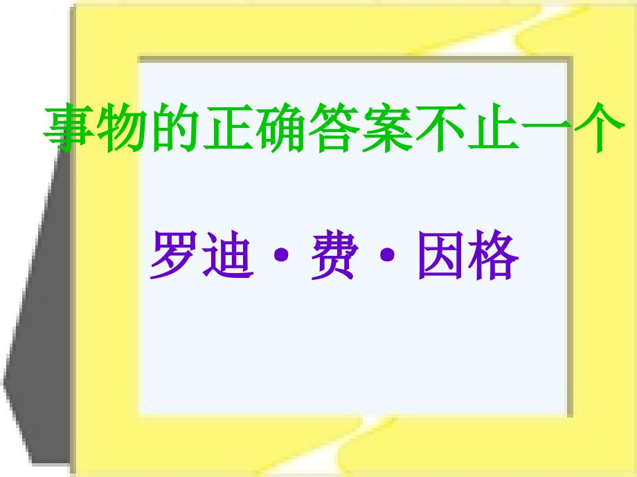 gyu事物的正确答案不止一个382_第1页