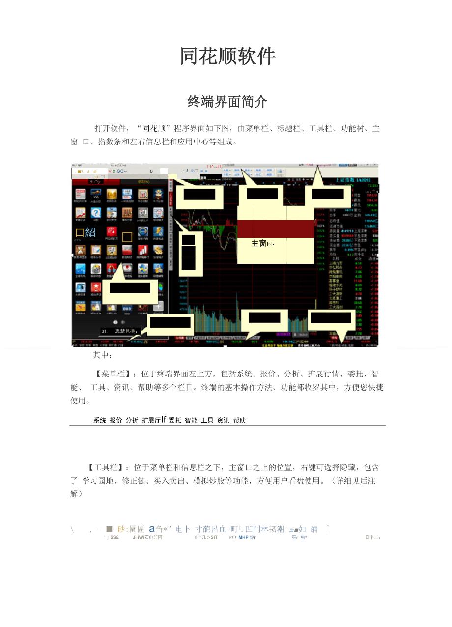 同花顺软件终端界面简介_第1页