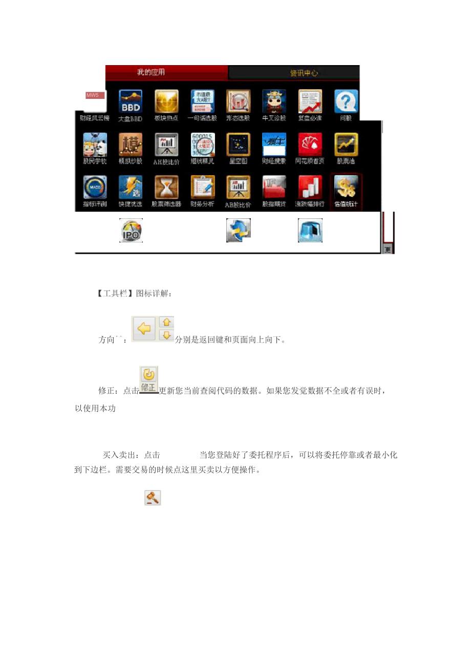 同花顺软件终端界面简介_第3页