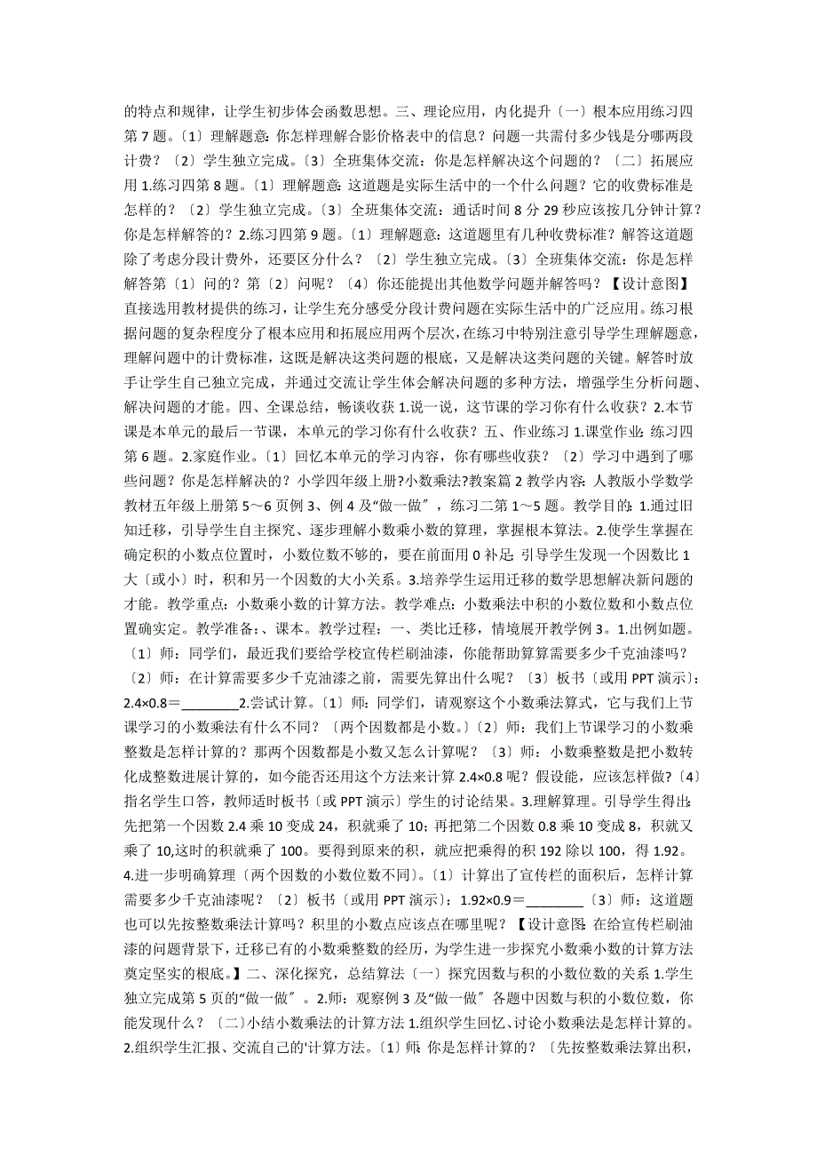 小学四年级上册《小数乘法》教案3篇_第3页