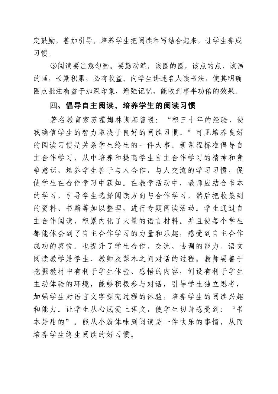 小学语文阅读教学之我见.doc_第3页