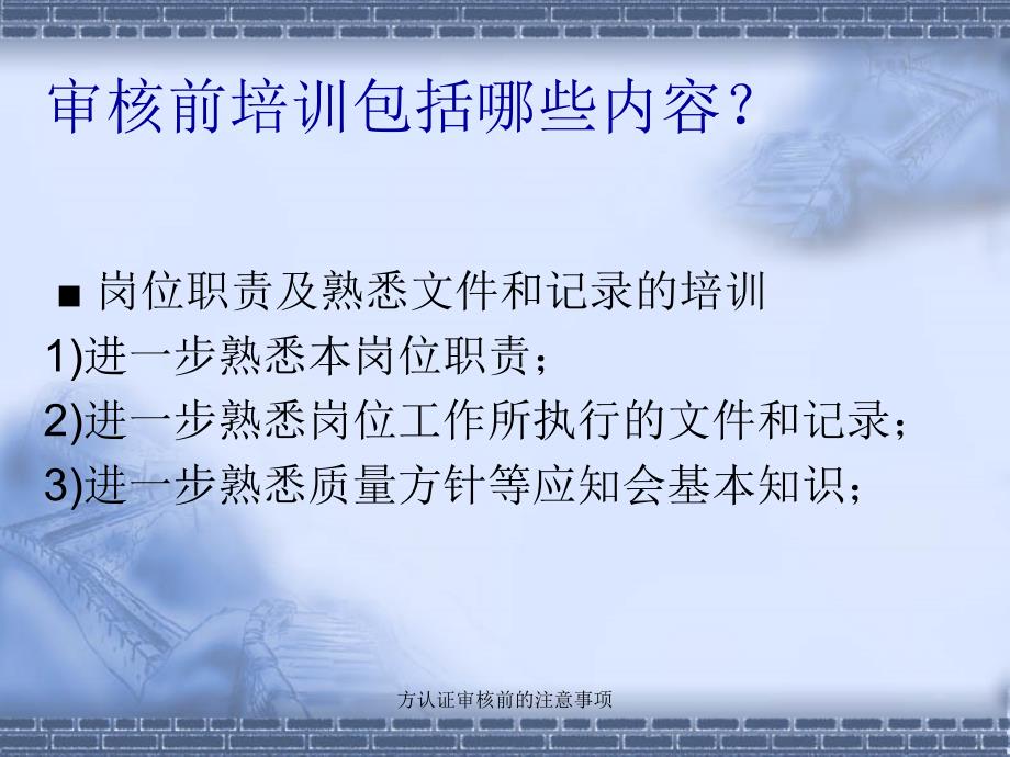 方认证审核前的注意事项课件_第4页