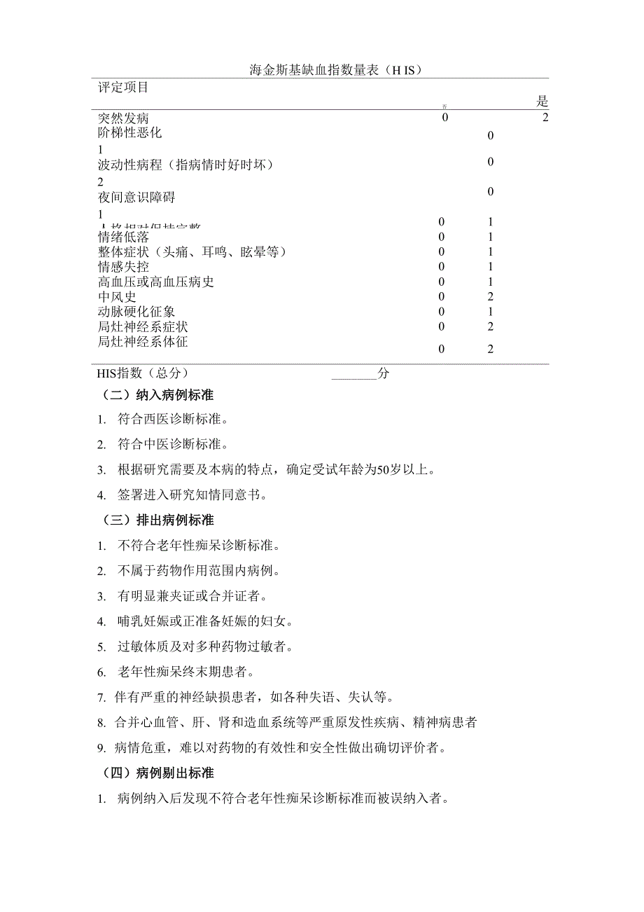 老年性痴呆临床诊疗方案_第4页