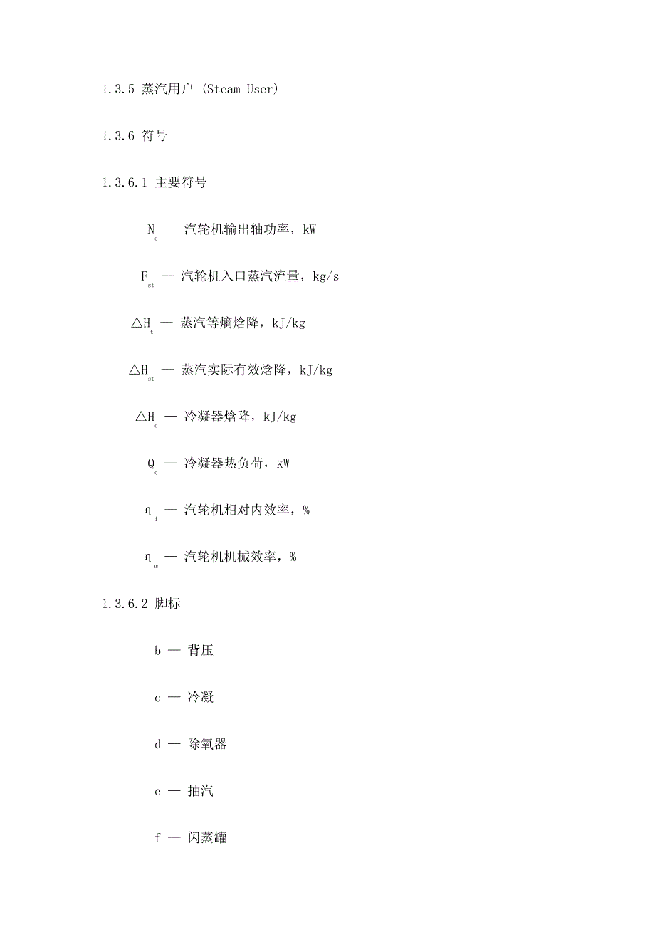 蒸汽平衡计算导则_第3页