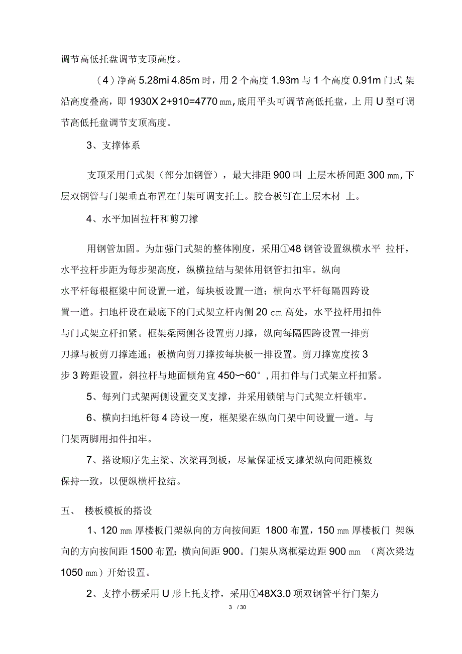 二三层高支模施工方案_第4页