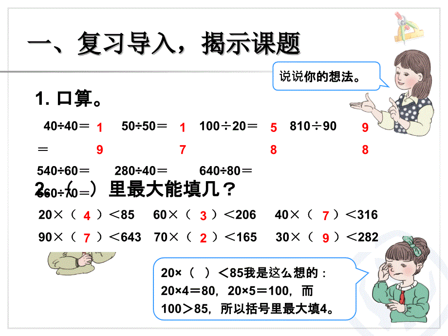 用“四舍”法求商_第2页