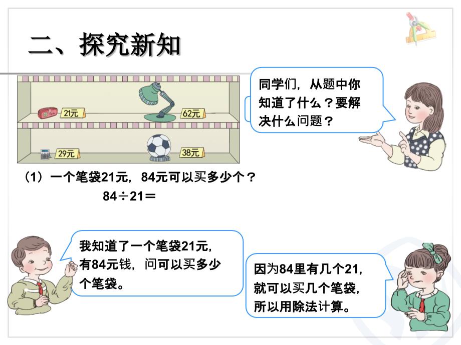 用“四舍”法求商_第3页