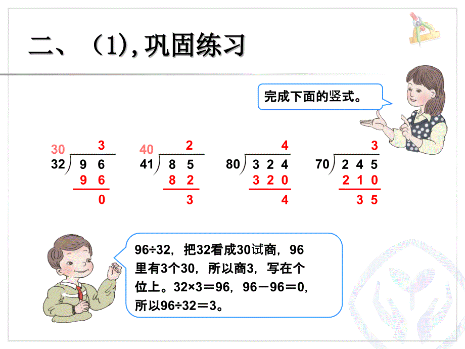 用“四舍”法求商_第4页