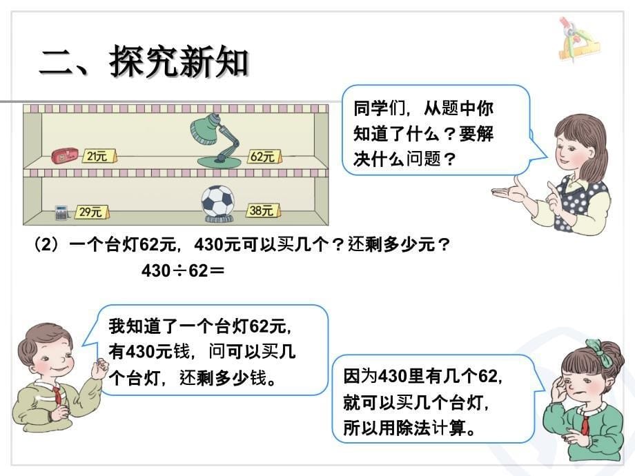 用“四舍”法求商_第5页