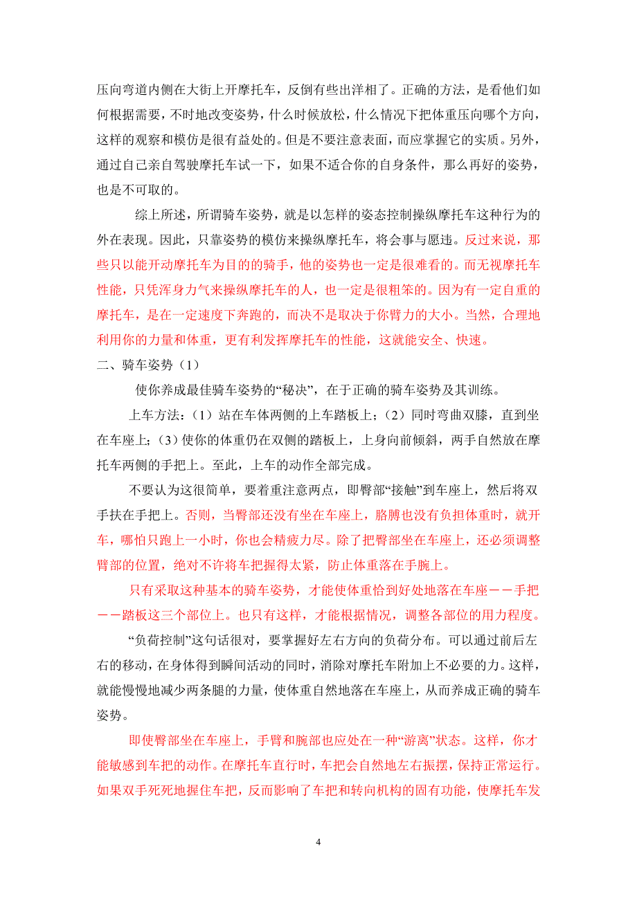 摩托车驾驶攻略.doc_第4页