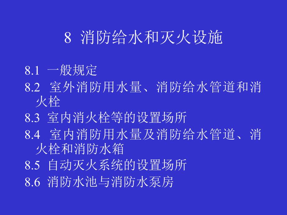 防火宣传课件89_第1页