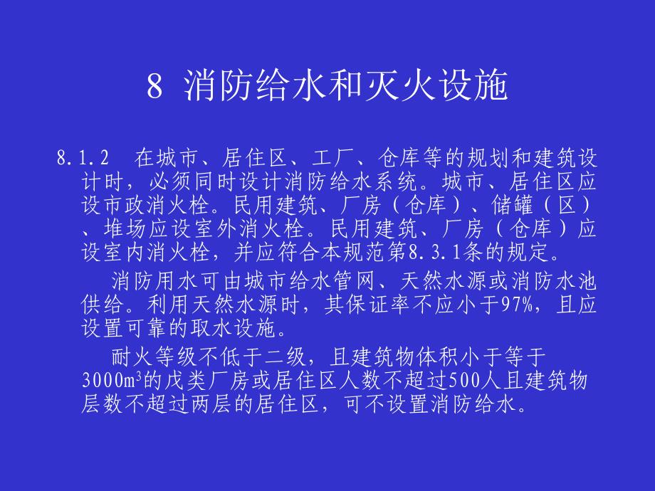 防火宣传课件89_第2页