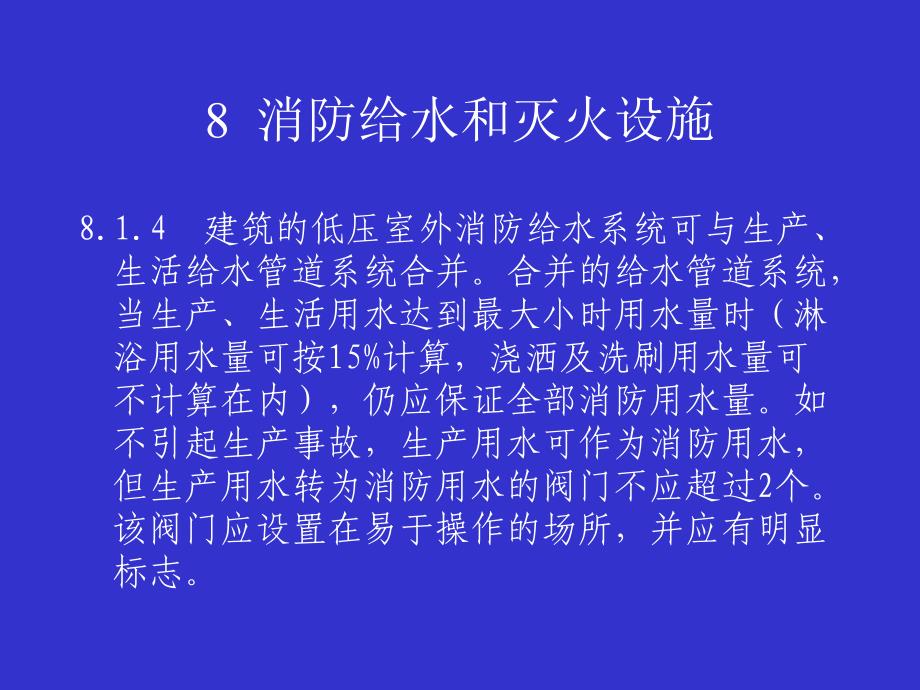 防火宣传课件89_第3页