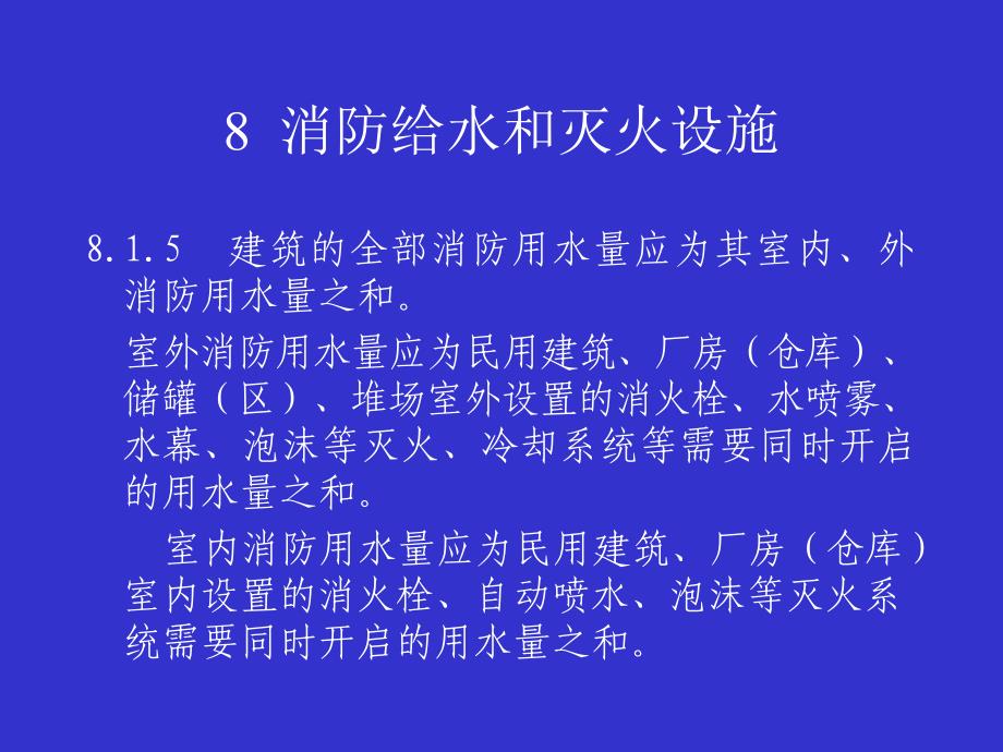 防火宣传课件89_第4页