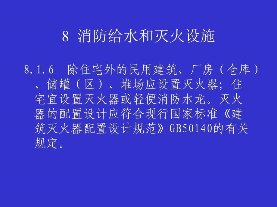 防火宣传课件89_第5页