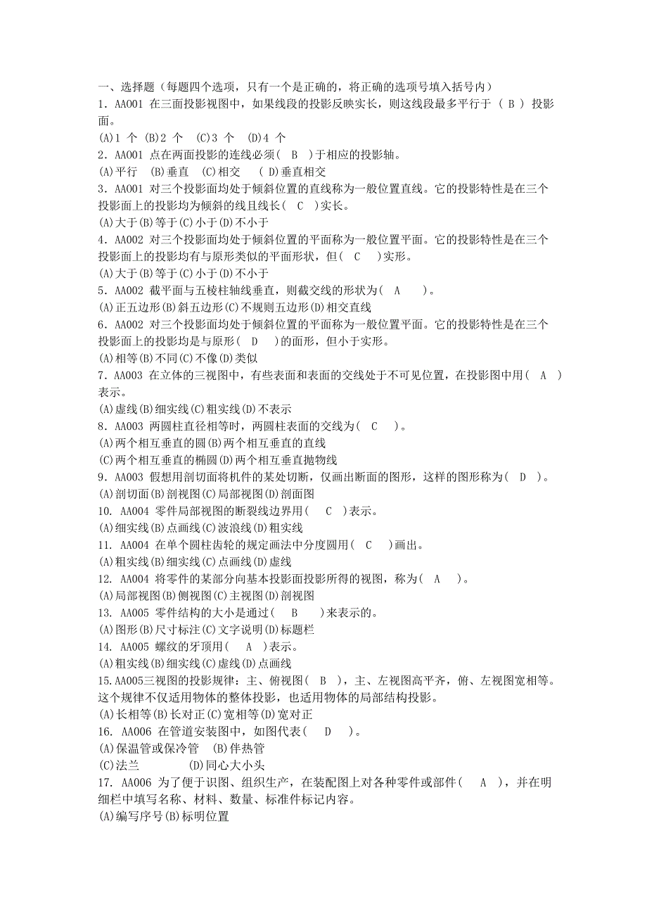 s输油工中级技能鉴定试题及答案_第1页