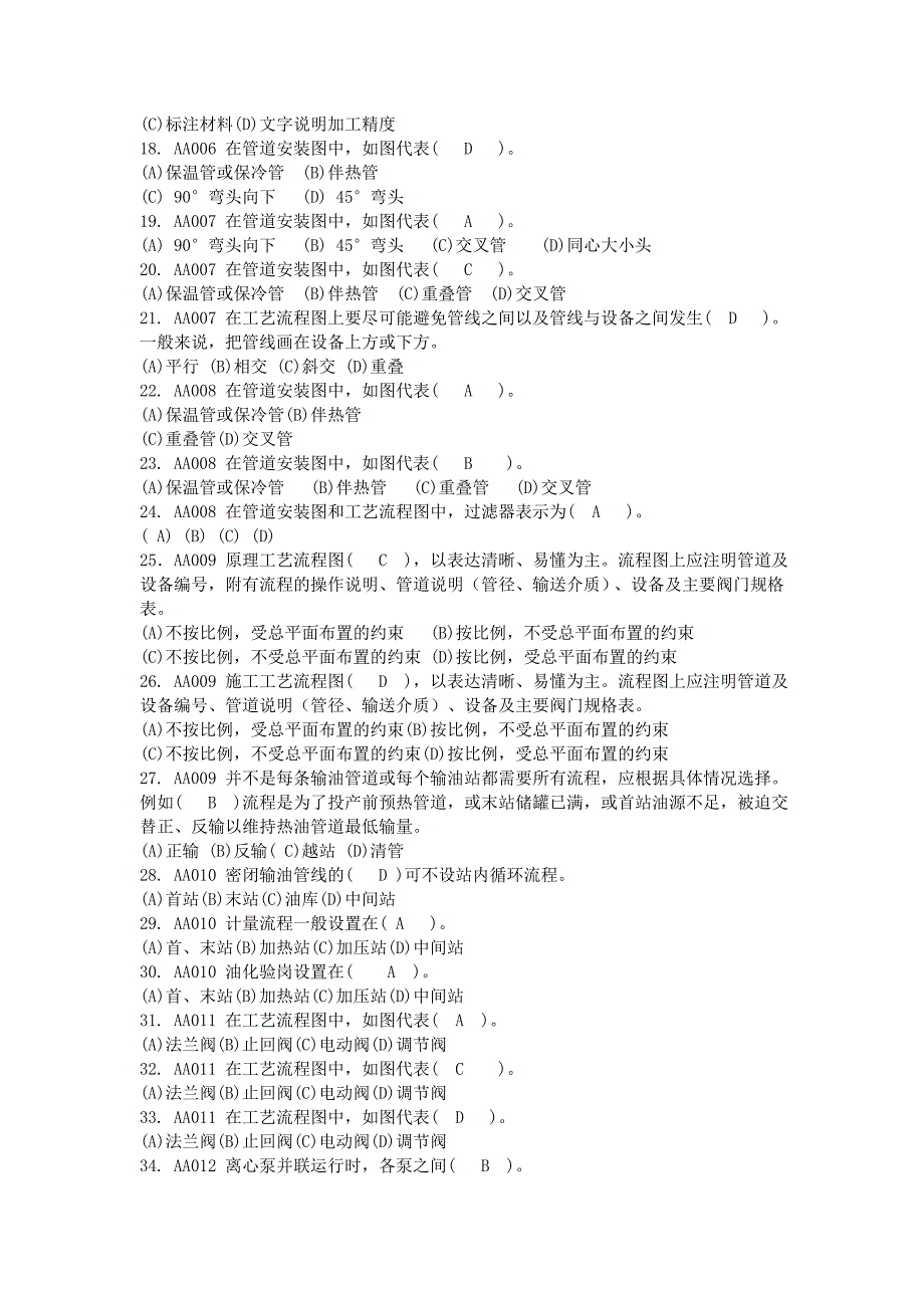 s输油工中级技能鉴定试题及答案_第2页