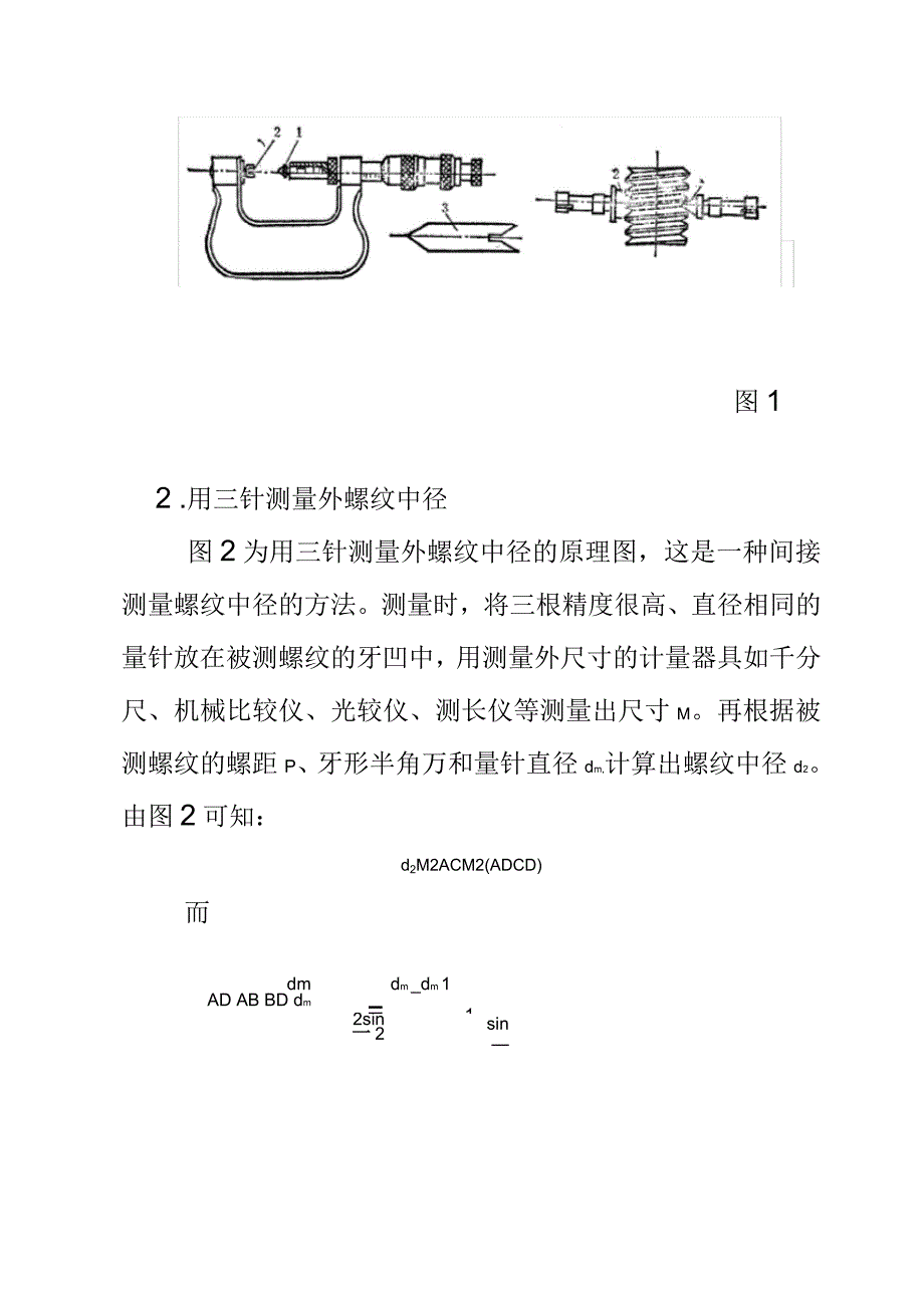 互换性与技术测量实验_第3页