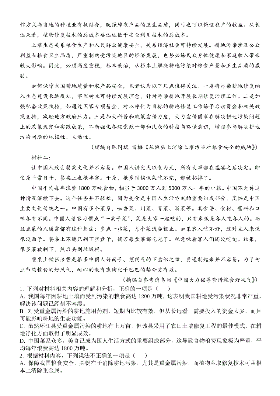 精品解析：河北省石家庄市2020-2021学年高三4月模拟检测（一）语文试题_第2页