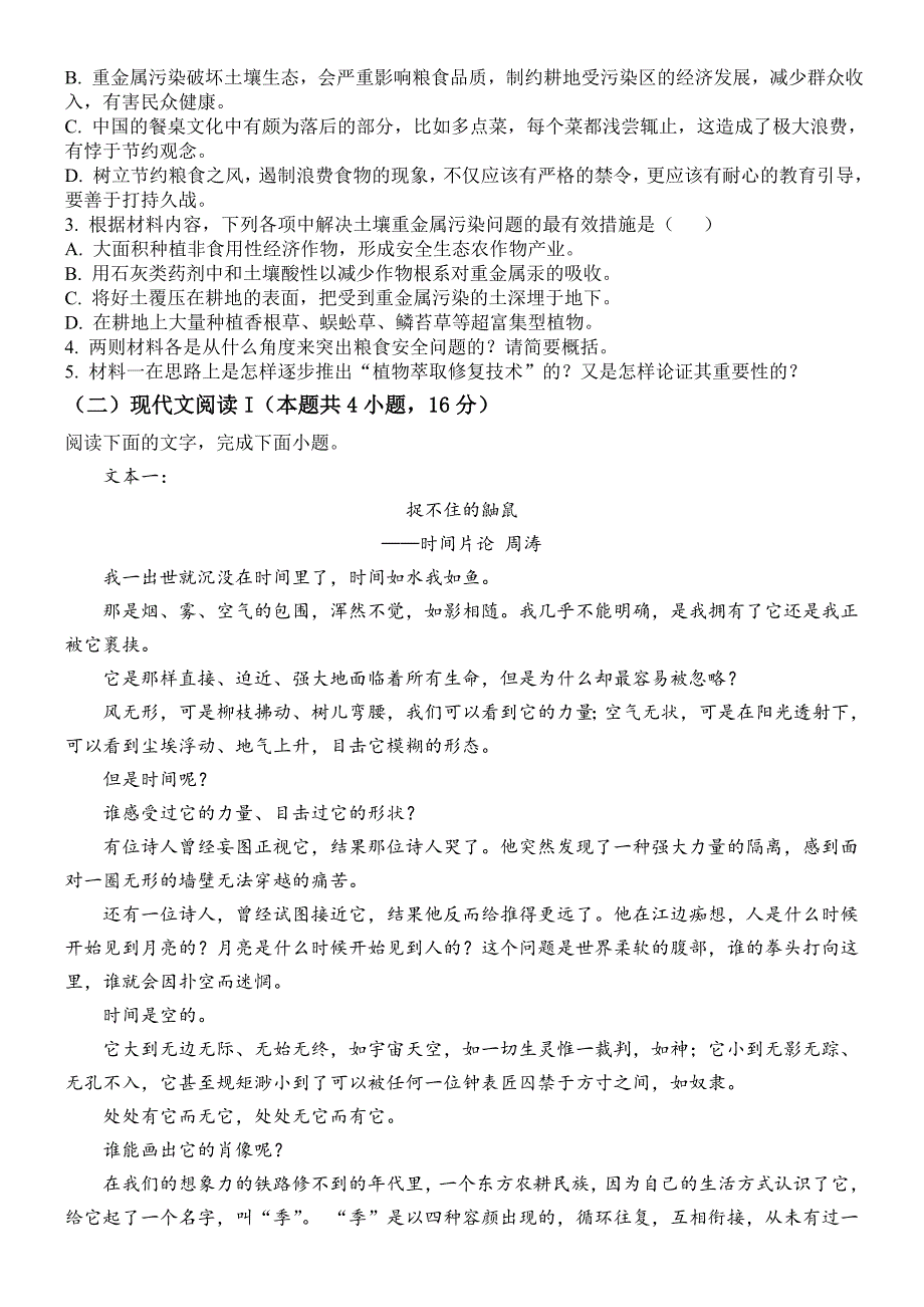 精品解析：河北省石家庄市2020-2021学年高三4月模拟检测（一）语文试题_第3页