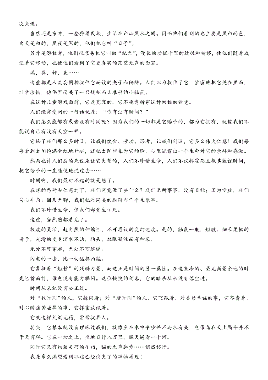 精品解析：河北省石家庄市2020-2021学年高三4月模拟检测（一）语文试题_第4页