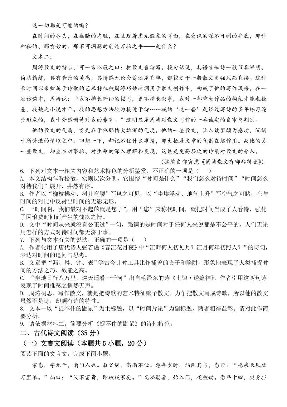 精品解析：河北省石家庄市2020-2021学年高三4月模拟检测（一）语文试题_第5页