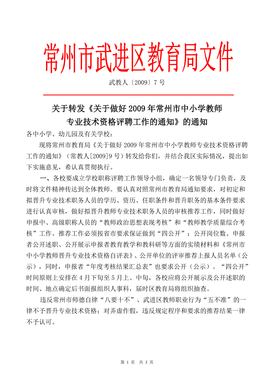 武教人20097号.doc_第1页