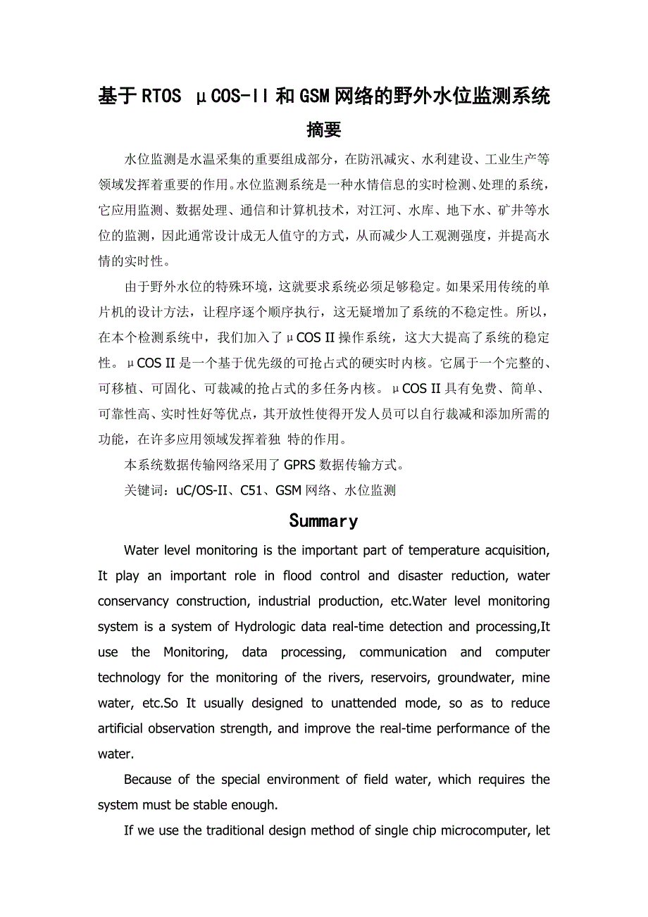 基于RTOSμCOSII和GSM的野外水位监测系统_第3页