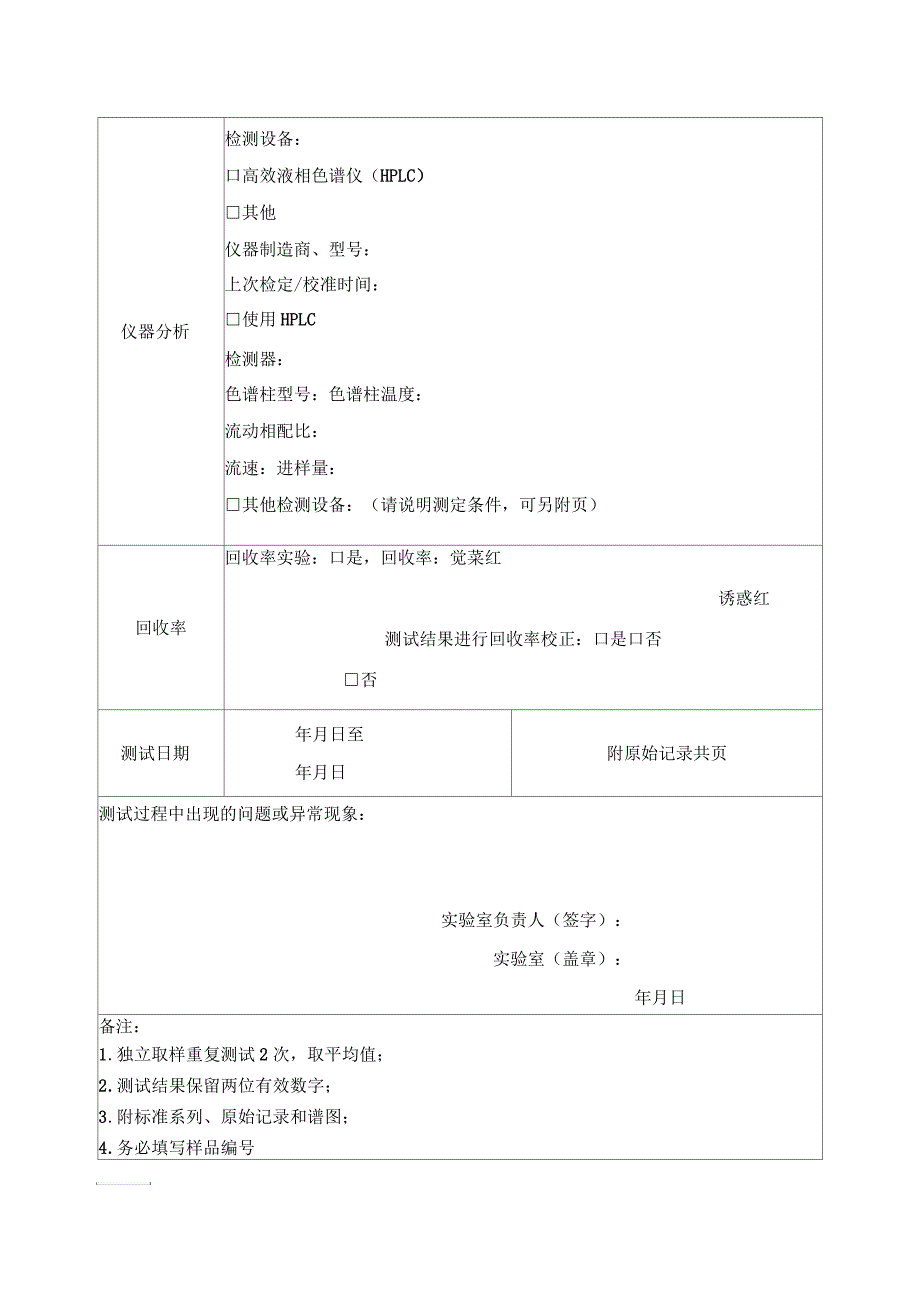 国家认监委能力验证项目测试结果报告单_第2页