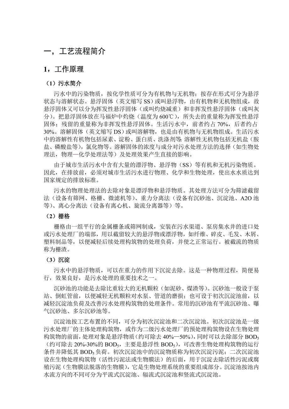 水处理A2O装置仿真系统操作手册_第3页