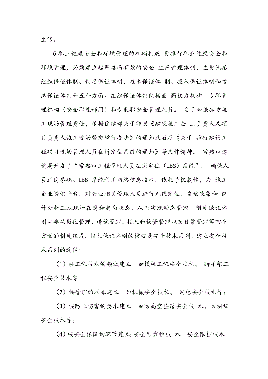 职业健康安全和环境管理论文_第4页