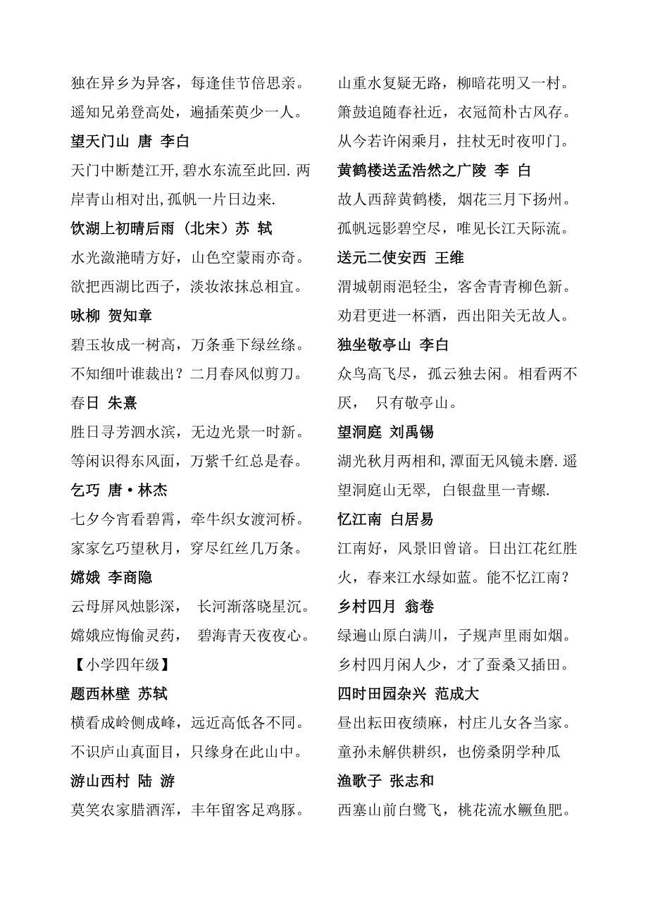 人教版小学语文课本古诗及各册日积月累词语汇总_第2页