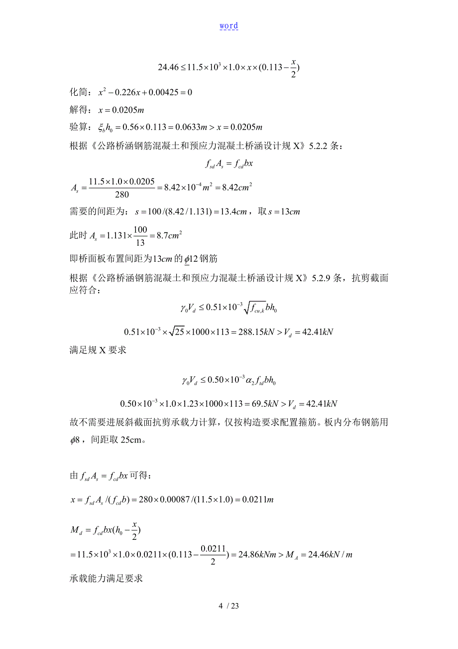 装配式钢筋混凝土简支T形梁桥课程设计_第4页