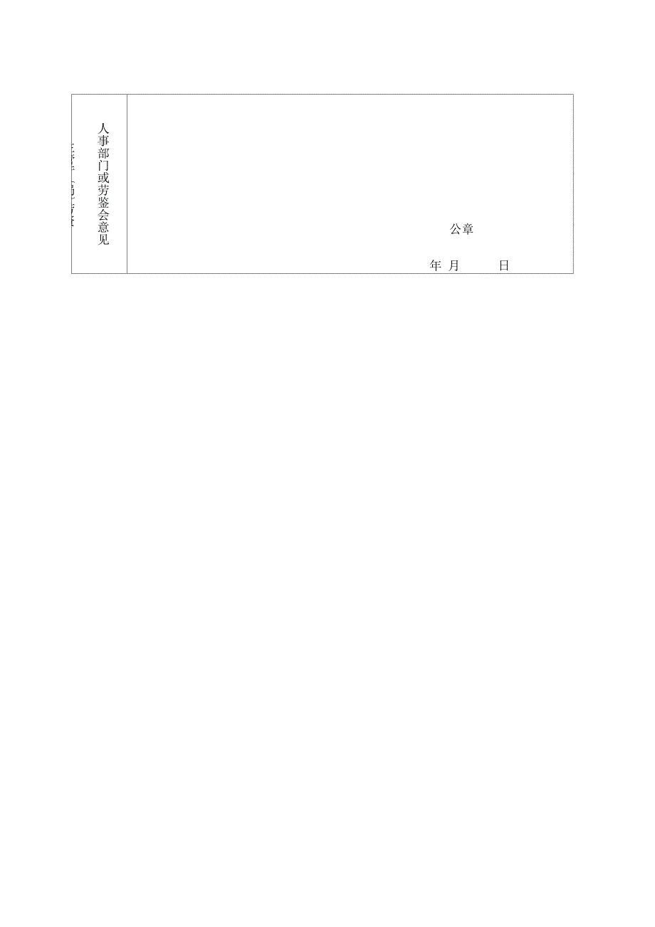 云南伤病职工劳动能力鉴定表_第3页