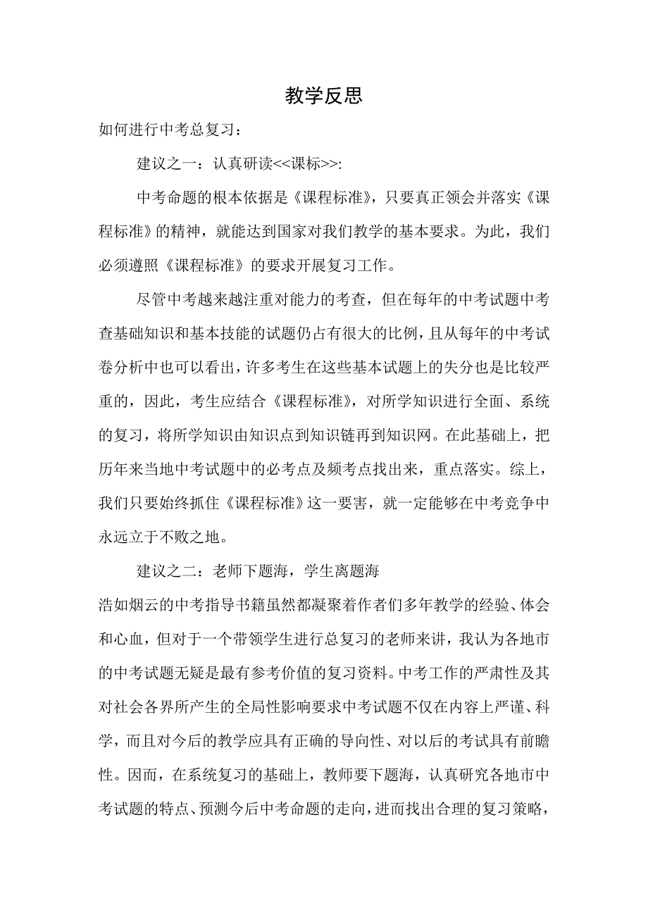 九年级物理教学案例.doc_第1页