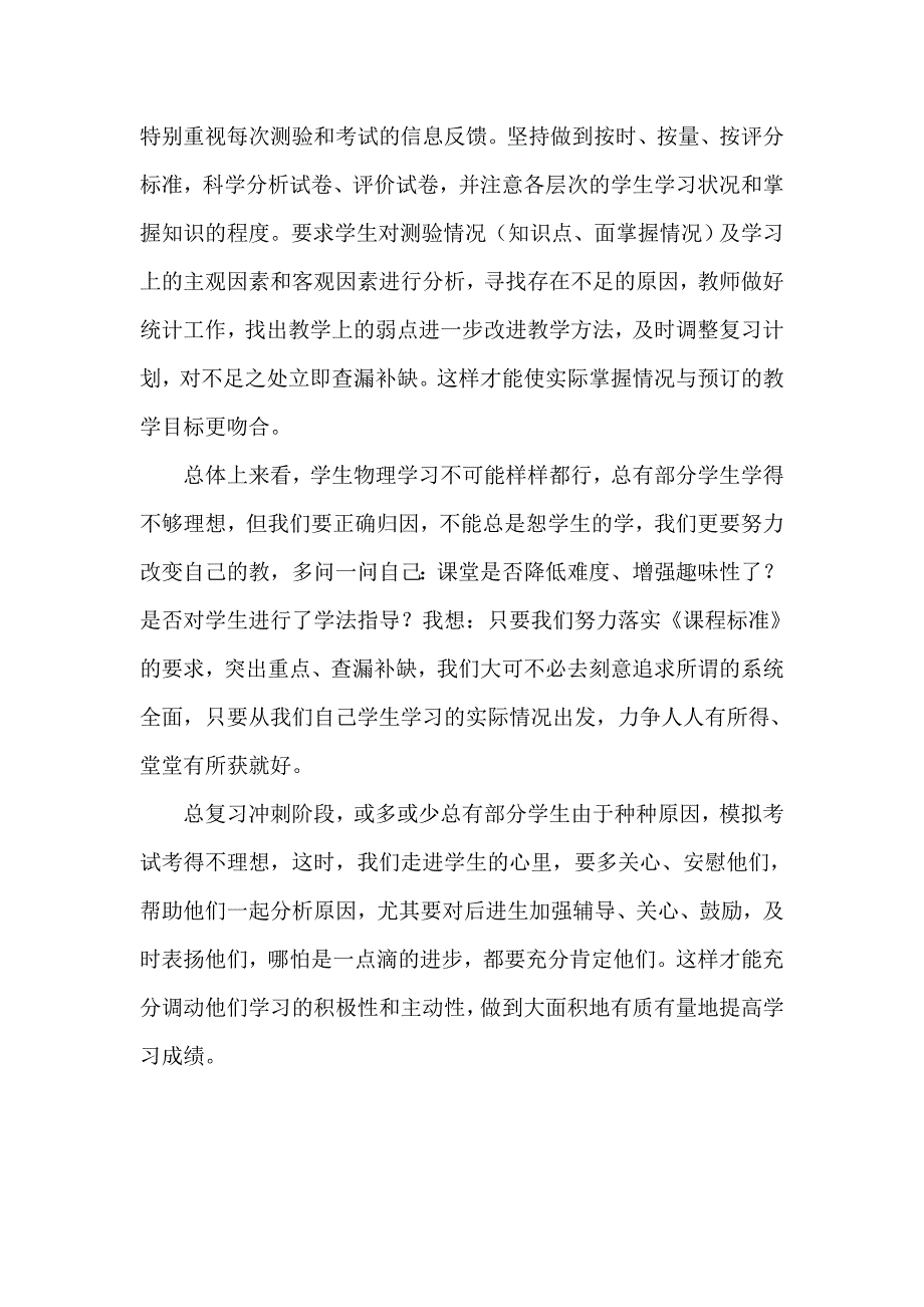 九年级物理教学案例.doc_第3页