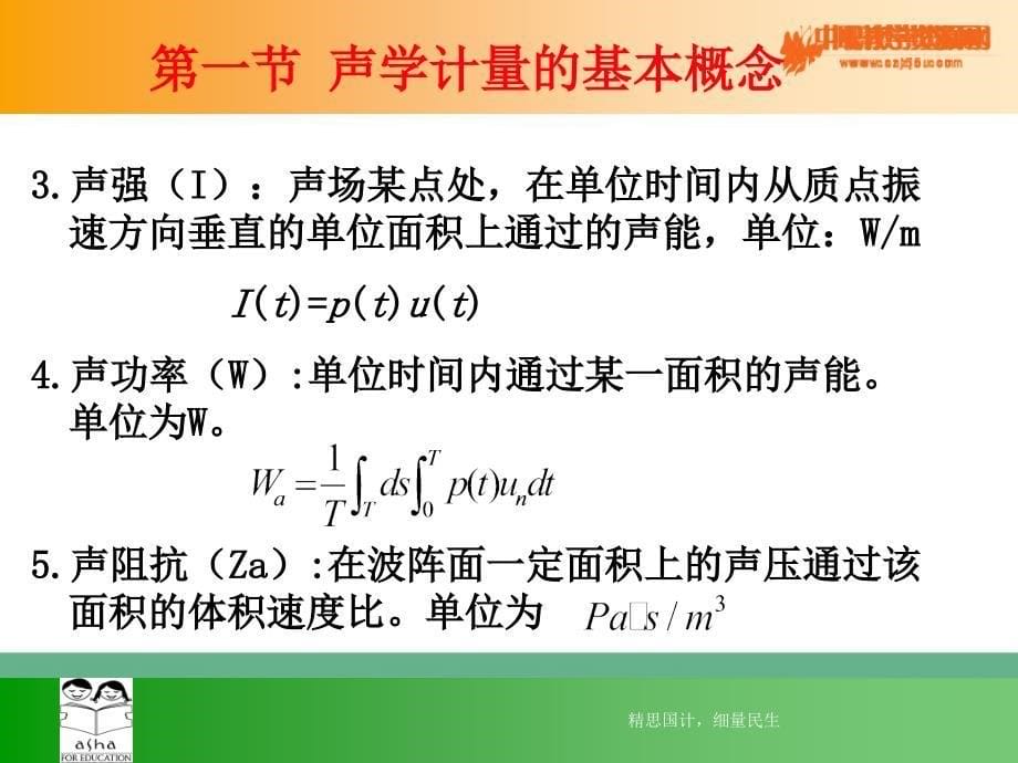 计量学基础声学计量_第5页