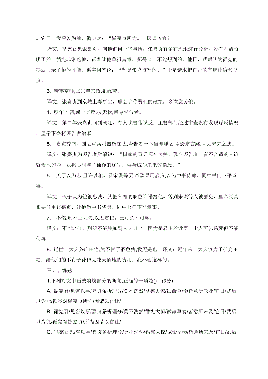 《张嘉贞传》知识点分类整理_第4页