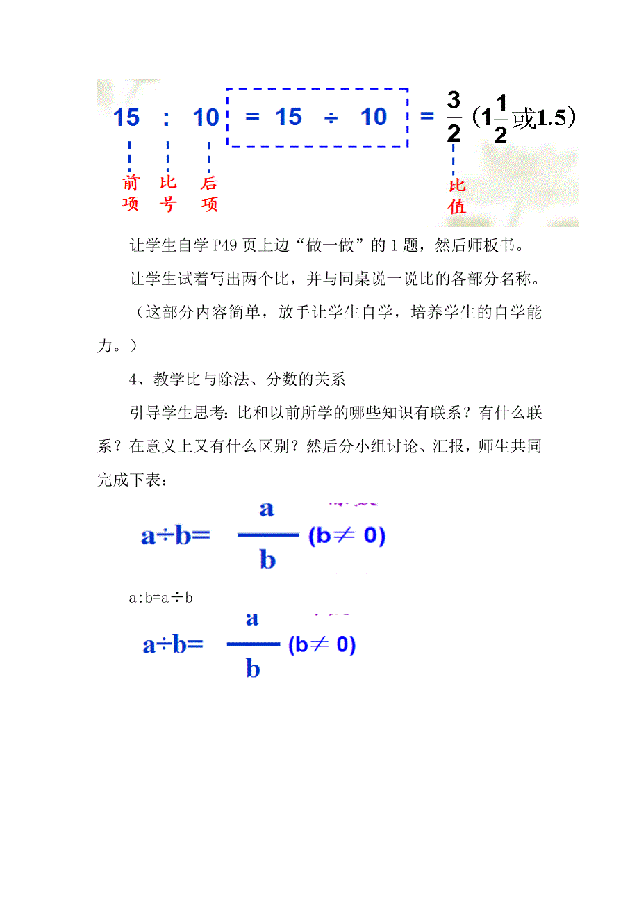 人教版六年级上册《比的意义》教案_第4页