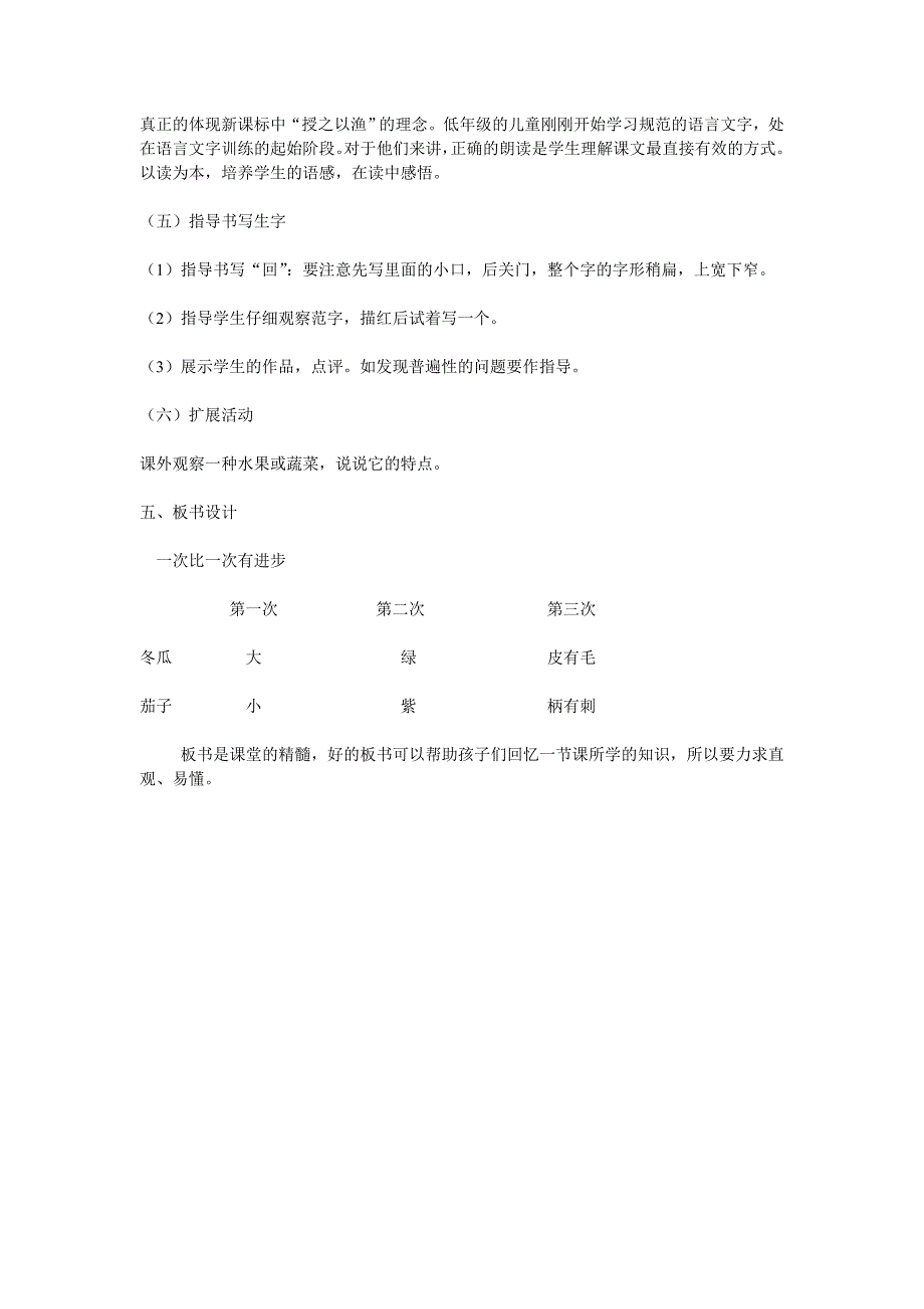 一次比一次有进步说课稿.doc_第3页